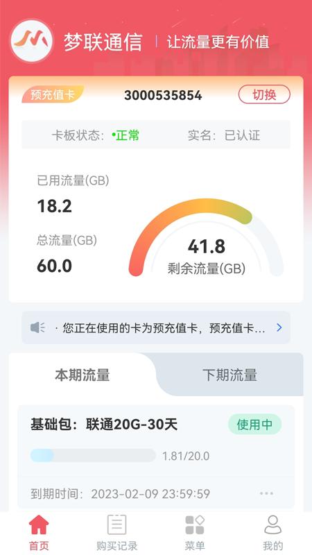 梦联通信图1