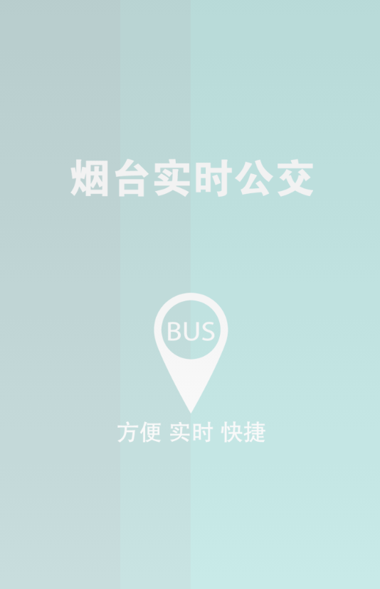实时公交图2