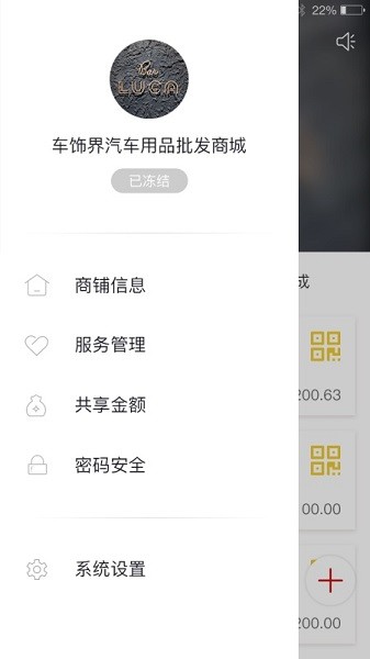 智脑车服商户端图4