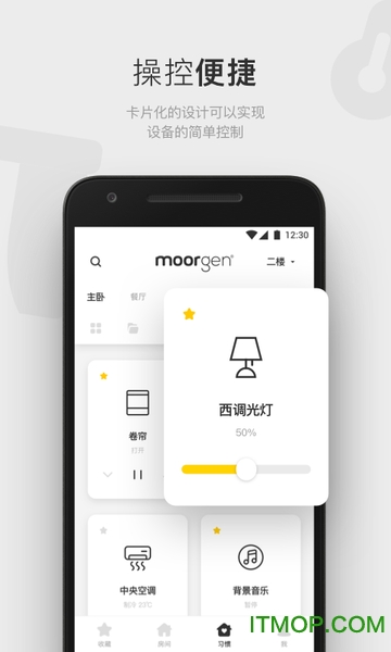 moorgen摩根智能家居app图3