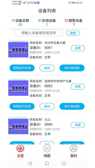 手中运维图2