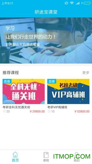 研途宝课堂图1
