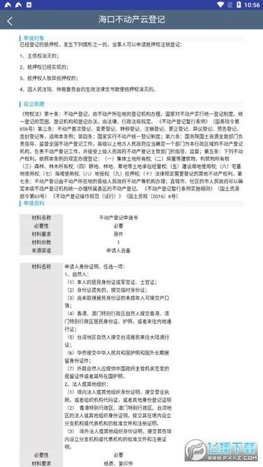 海口不动产云登记平台
