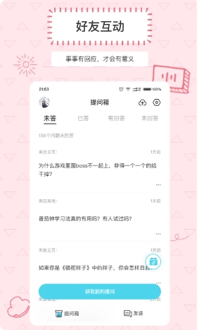 提问箱