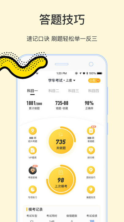 学车帝图3