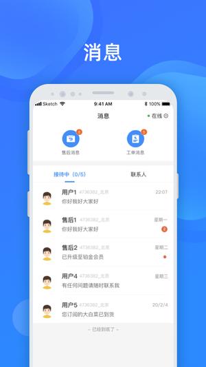 美菜卖家图4