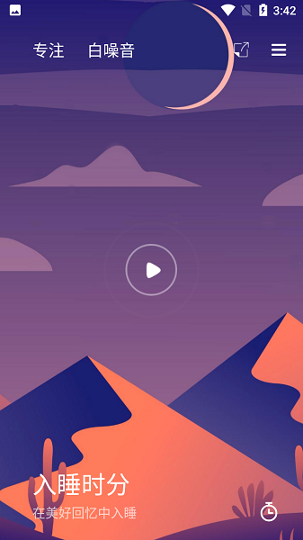 小鱼解压助眠时钟图1