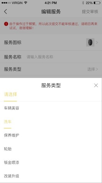智脑车服商户端图1
