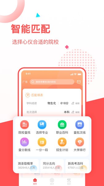 高考志愿填报推荐图4