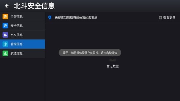 北斗安全信息图1
