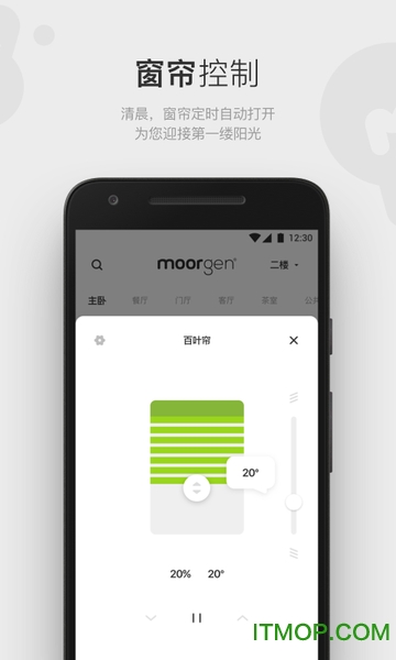 moorgen摩根智能家居app图2