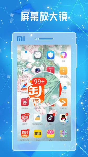 全力放大镜