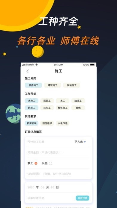 师傅来了图2