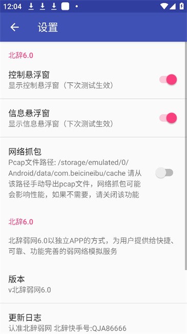 北辞弱网 免费下载图2