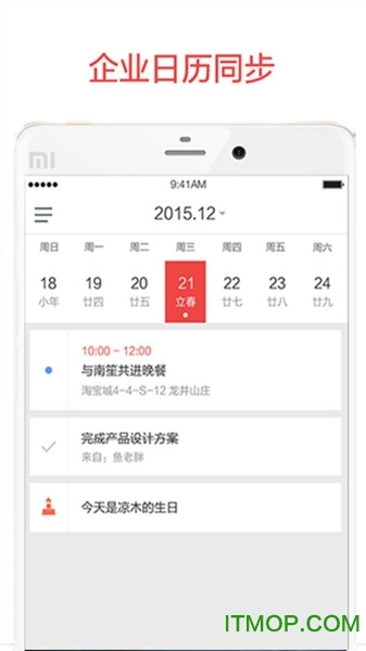 阿里邮箱苹果版图2