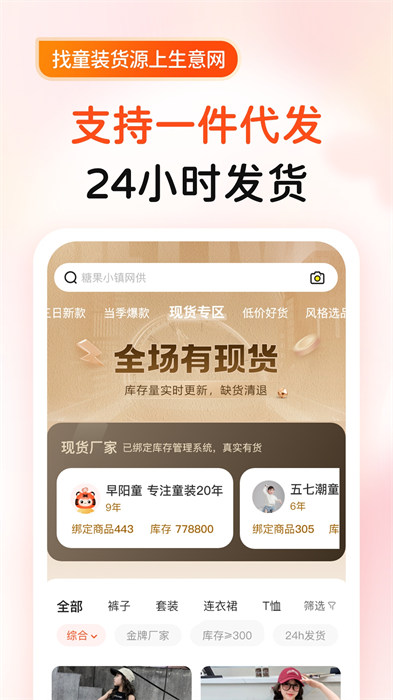 生意网童装货源图2