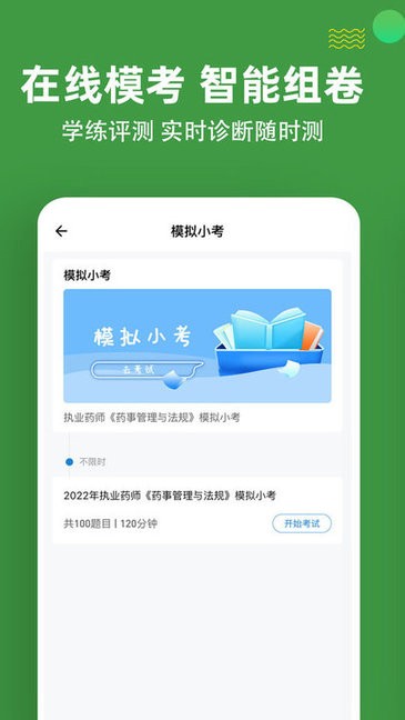 执业药师练题狗图1