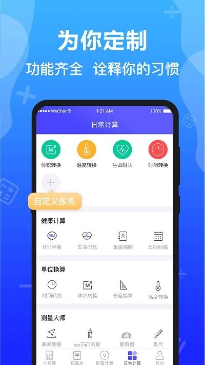 计算器全能版图3