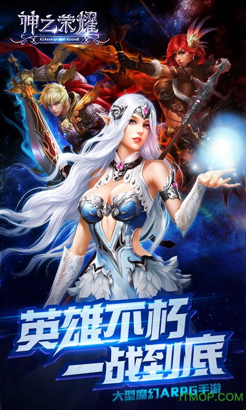神之荣耀图4