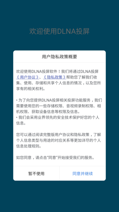 DLNA投屏图2