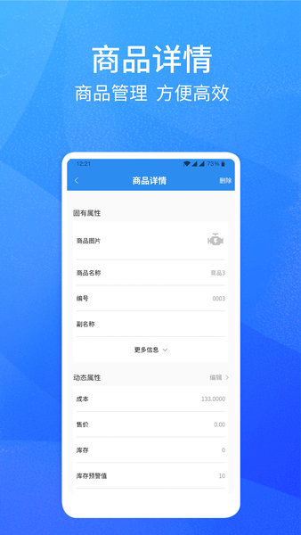 卡服邦门店App管理系统图4