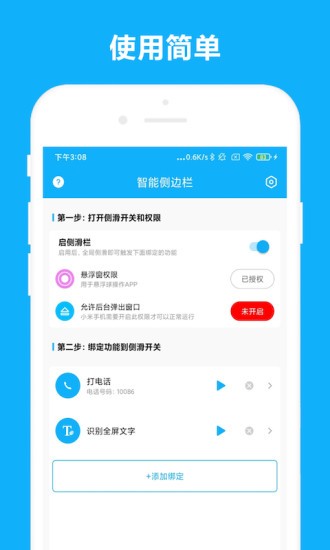 智能侧边栏图3
