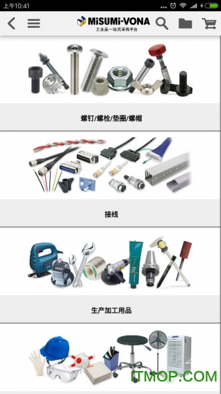 易耗品商城图2