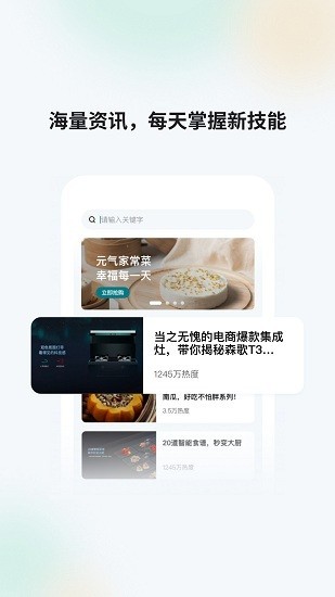 森歌智慧厨房图3