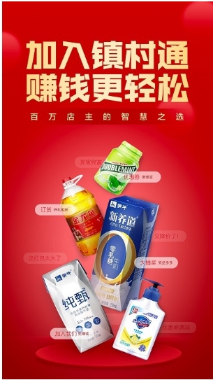 镇村通商家版图3