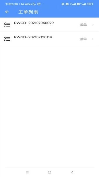 智数畅联运维服务平台APP图2