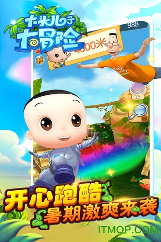 大头儿子大冒险图3