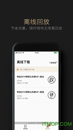 考虫考研VIP图1