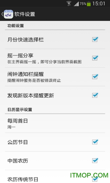 倒班日历软件图3