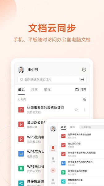 OPPO文档查看器（WPS定制）图2