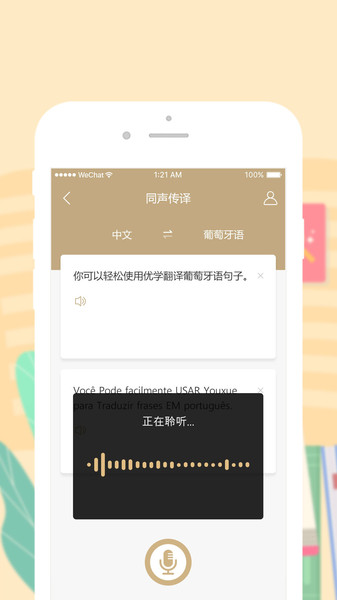 优学葡萄牙语翻译