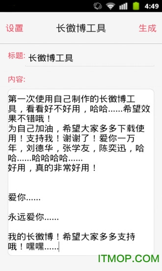 长微博工具