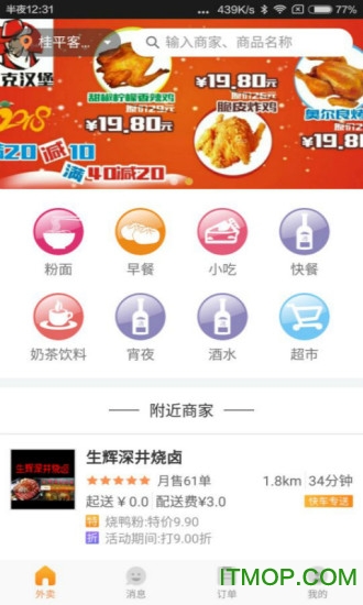 跑腿快车