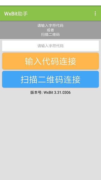 WxBit助手 WxBit助手