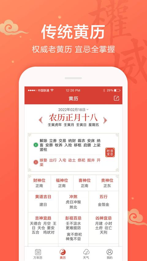 吉祥万年历