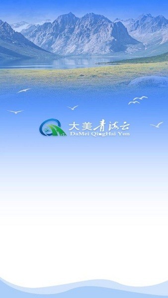 大美湟源图3