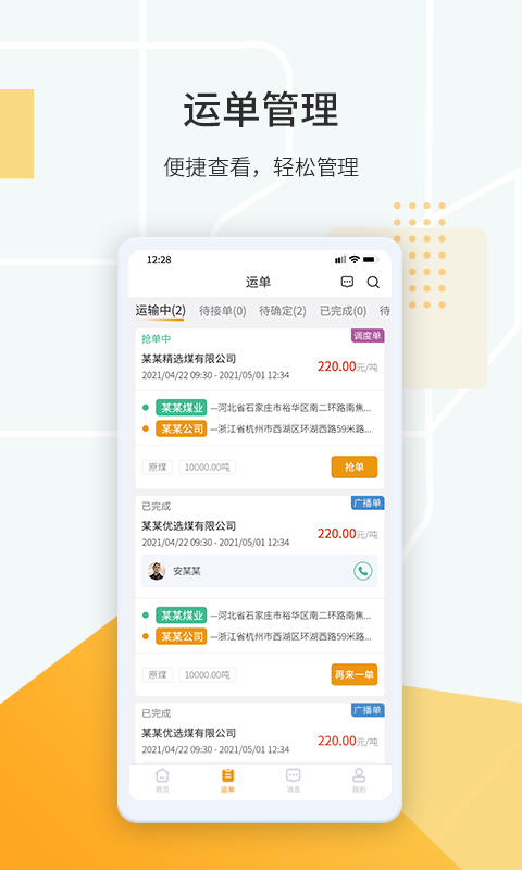 鸿飞达司机图3