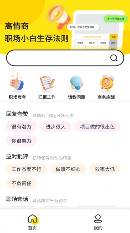 职场帮图1