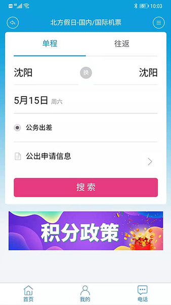 北方假日TMC企业差旅图3