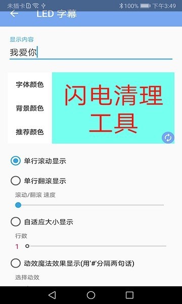 闪电清理工具软件图2
