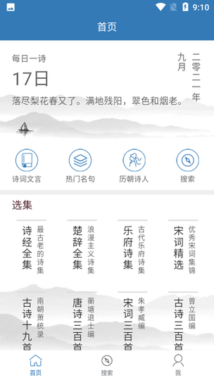古诗词学习宝典图2