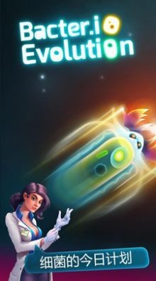 微生物大作战图3