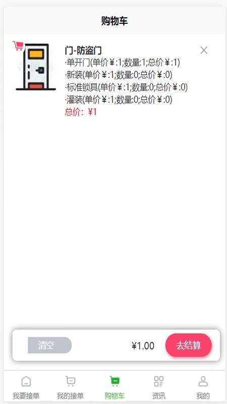 满福嘉服务平台工人端图3