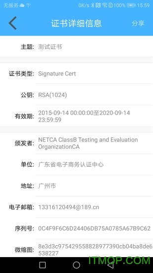 网证通安全客户端