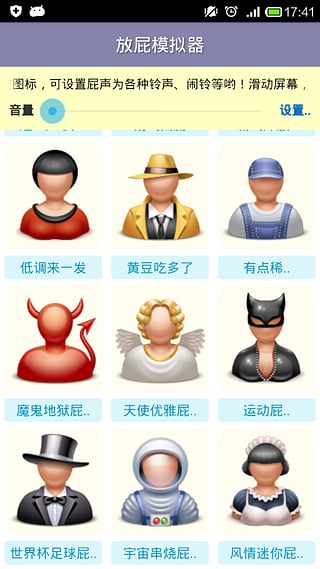 放屁模拟器图1