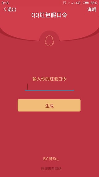 QQ红包假口令图4